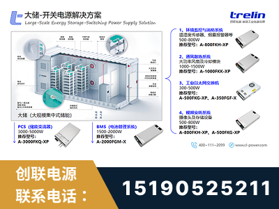 湘乡-大储-开关电源解决方案