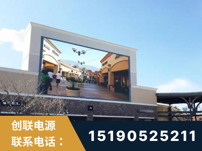 湘乡-北京八达岭奥特莱斯显示屏项目