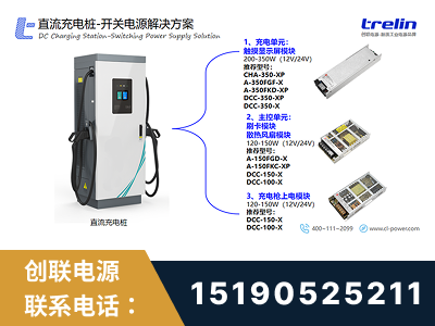 湘乡-直流充电桩-开关电源解决方案