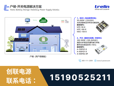 湘乡-户储-开关电源解决方案